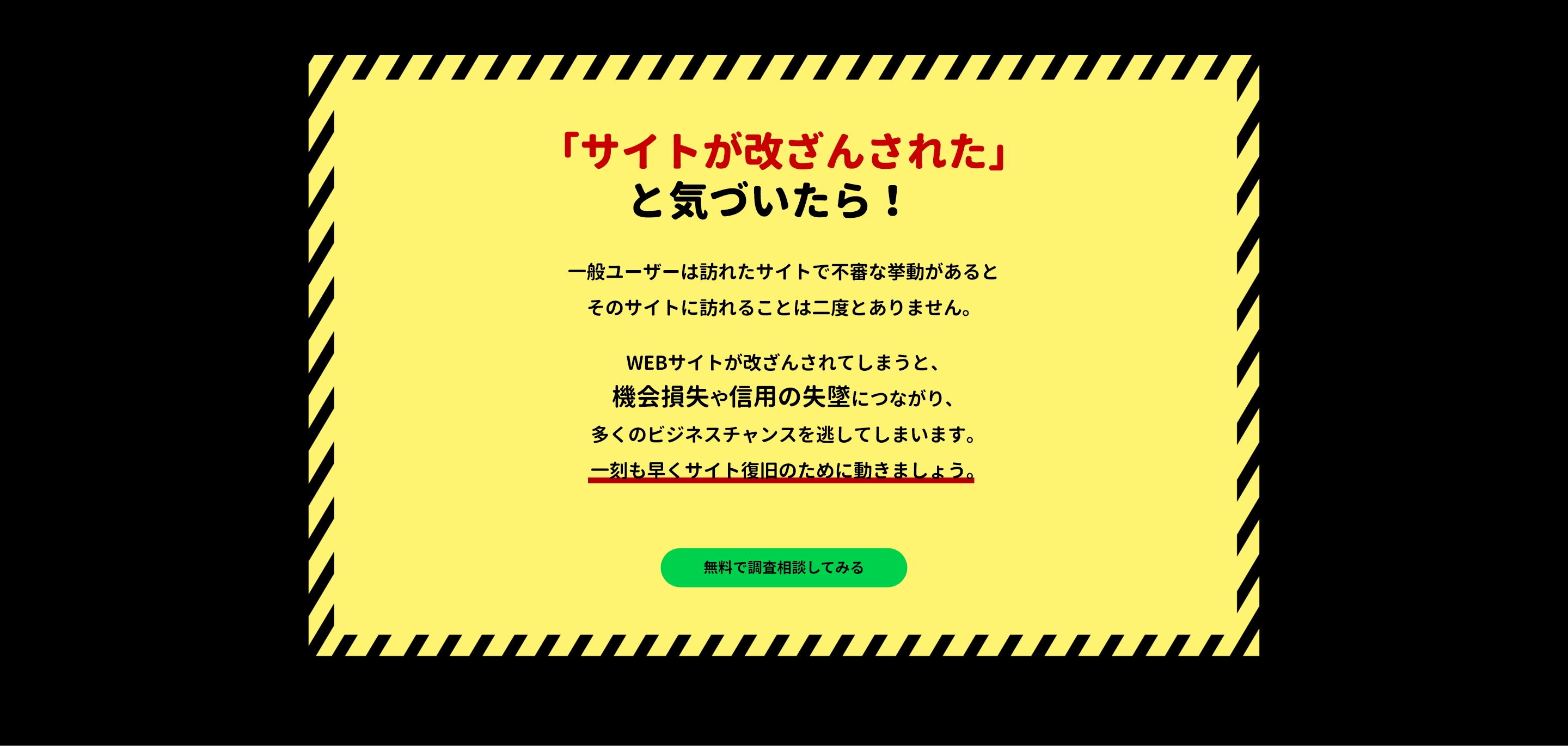 サイトが改ざんされたと気付いたら