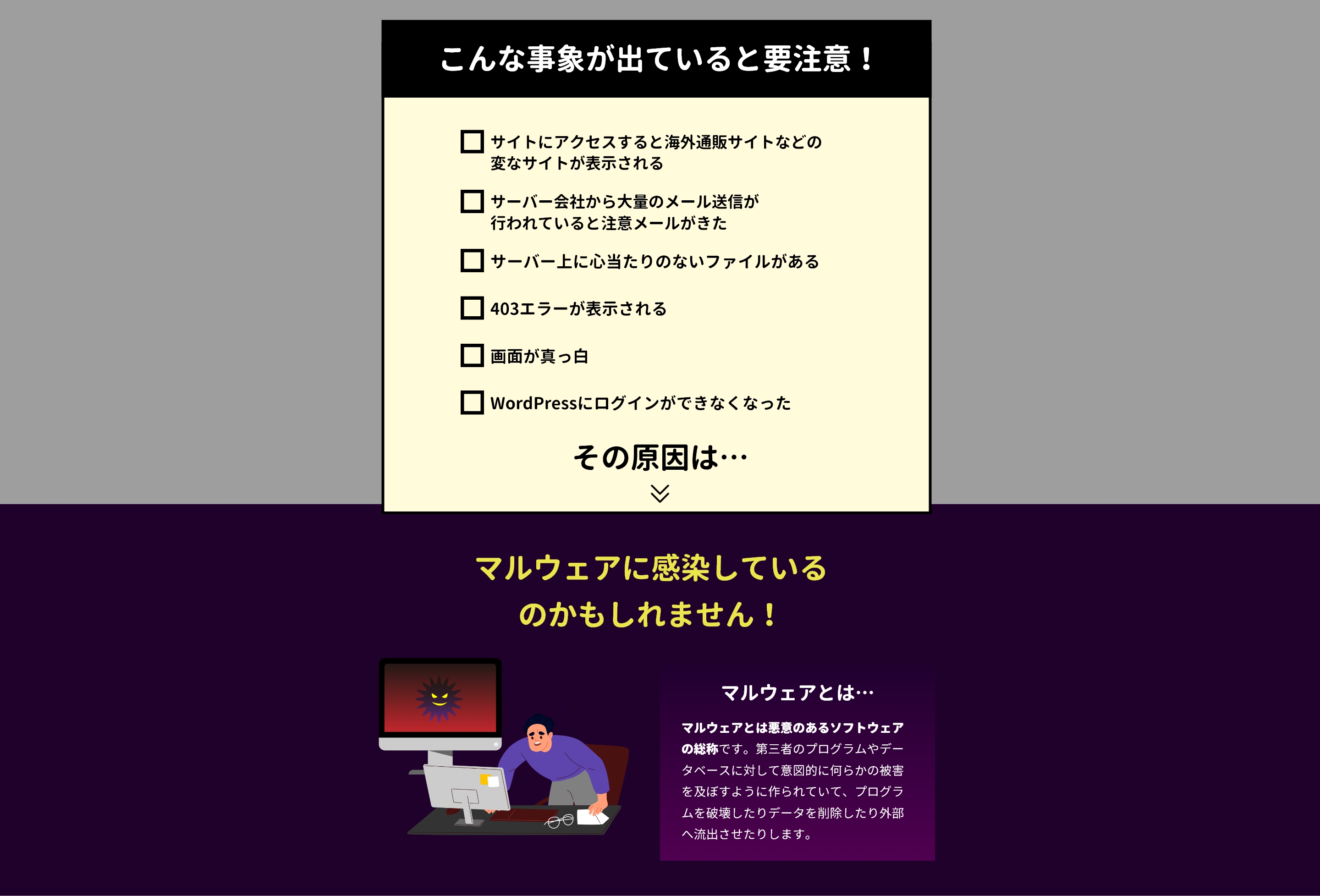 こんな事象が出ていると要注意
