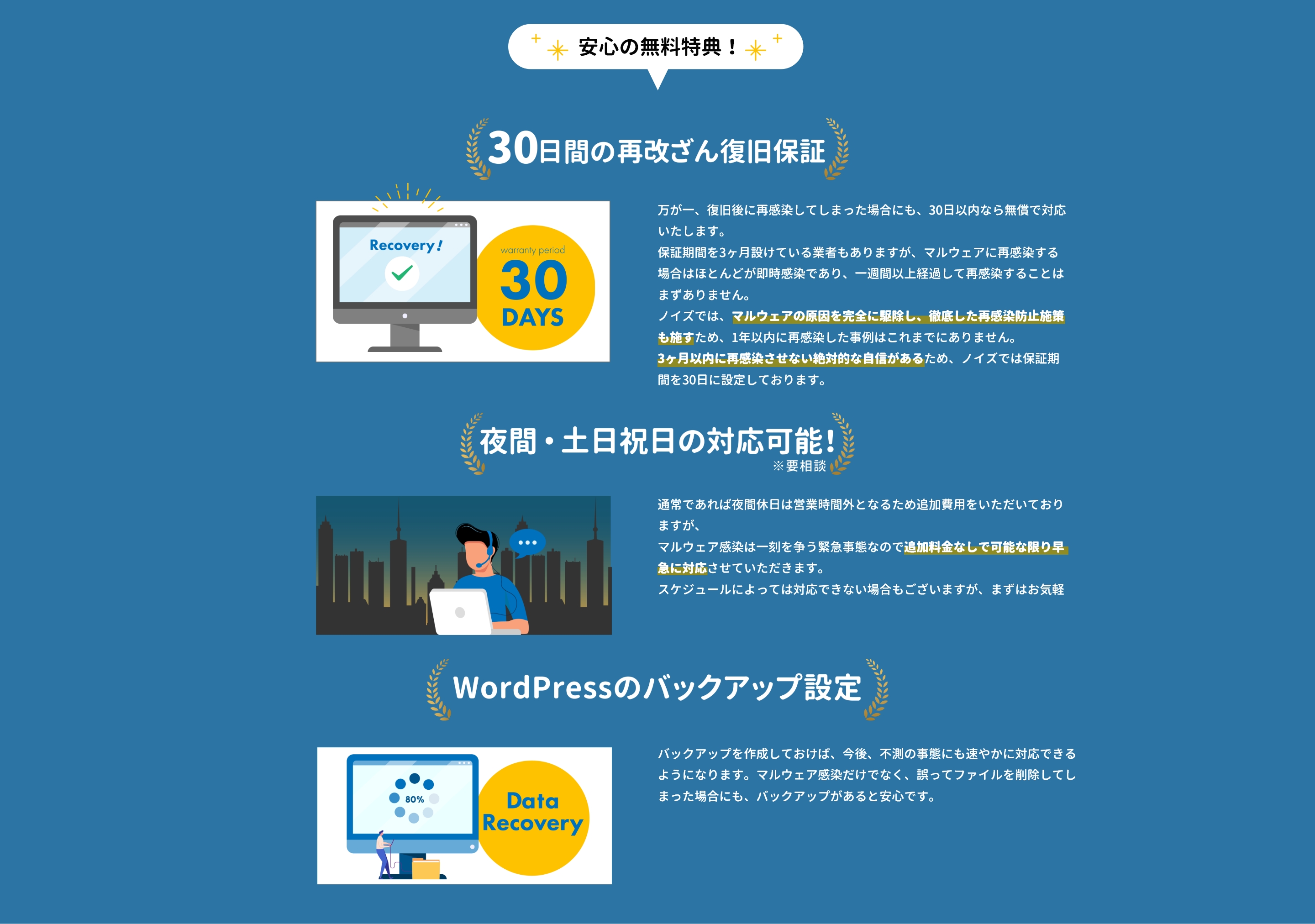 安心の無料特典