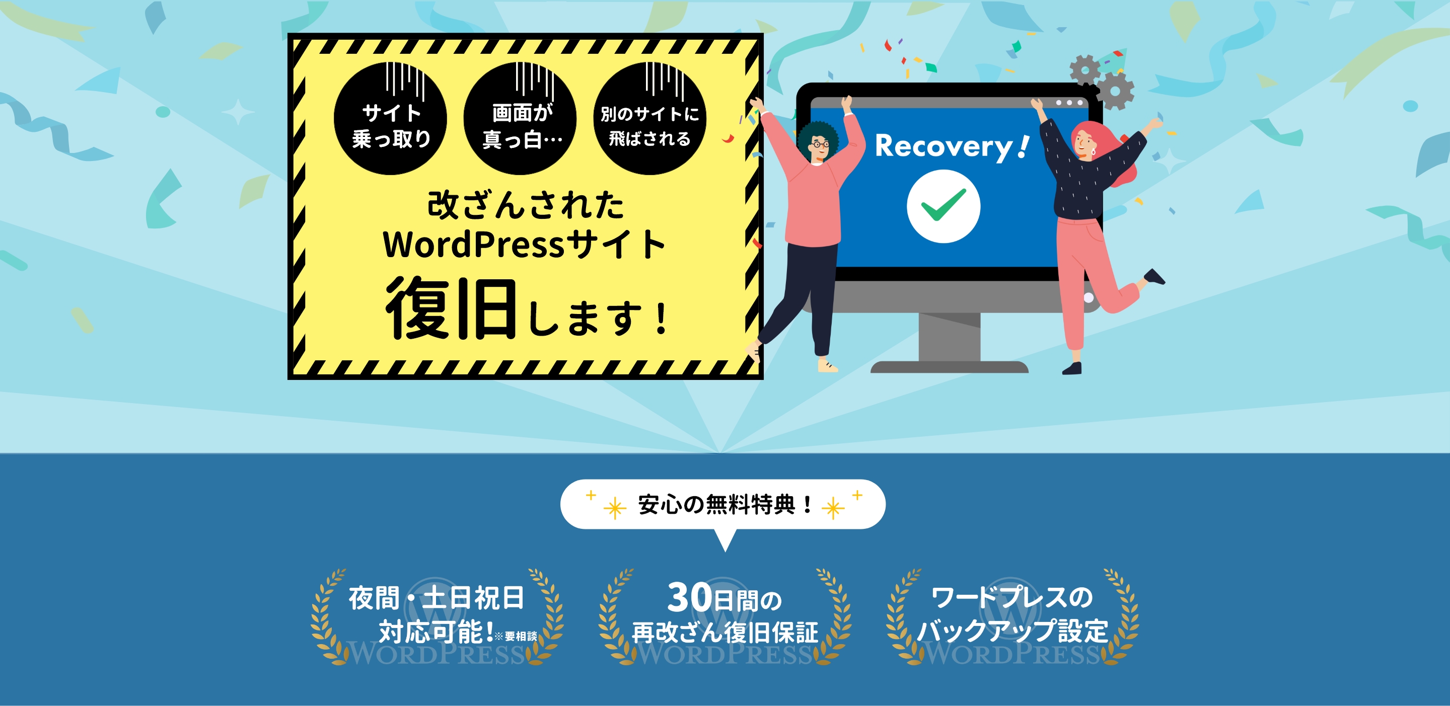 改ざんされたWordPressサイト復旧します