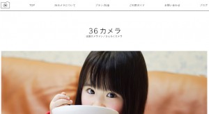 【ホームページ制作（スマホ対応）】36カメラ 様