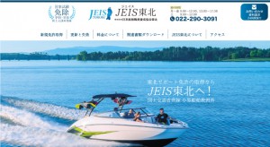 【ホームページ制作（スマホ対応）】株式会社日本船舶職員養成協会東北（JEIS東北） 様
