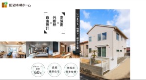 【LP制作（スマホ対応）】株式会社田辺木材ホーム 様