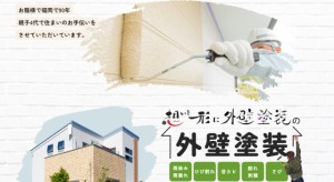 【ホームページ制作（スマホ対応）】想いを形に外壁塗装（和やか株式会社） 様